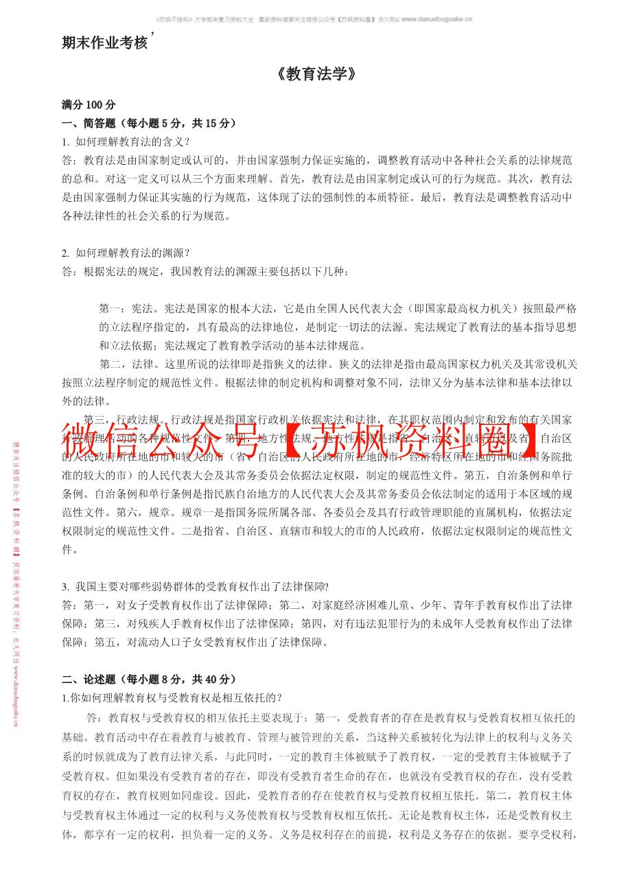 教育法学